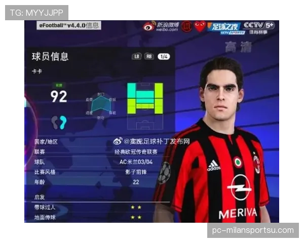 卡卡连续本赛季高速穿插撕开防线，助攻效率明显提升